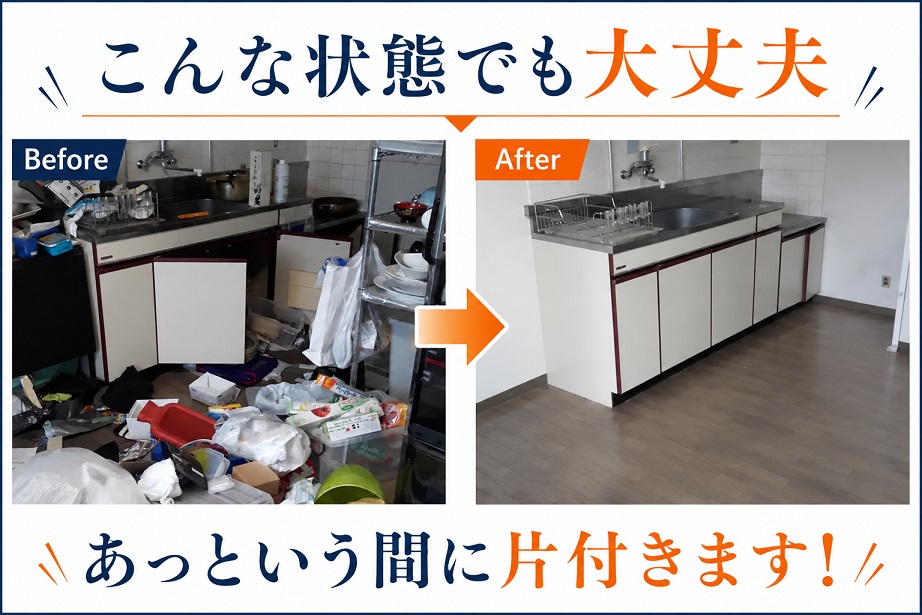 あかぎホームサービスの不用品回収はきちんと綺麗に片付く！