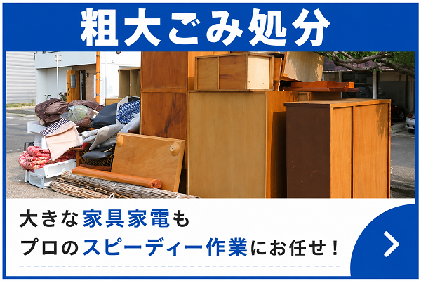 群馬県内全域対応:あかぎホームサービスの粗大ごみ処分