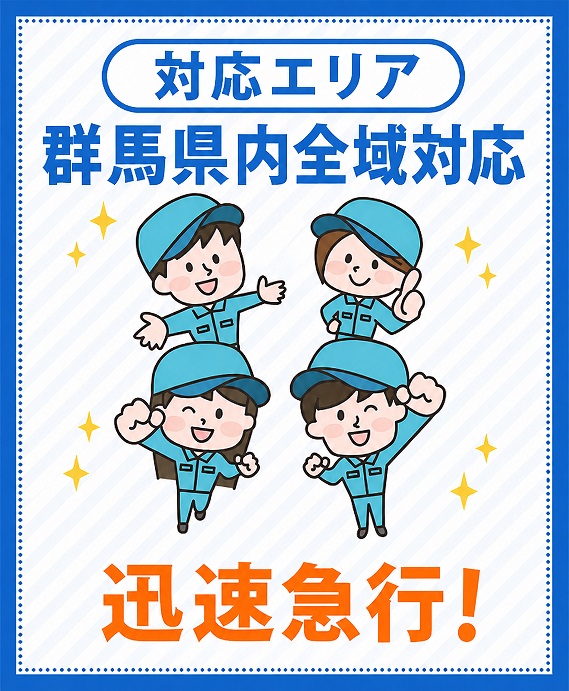 あかぎホームサービスの不用品回収・お片付けエリアは群馬県全域!!迅速急行致します!
